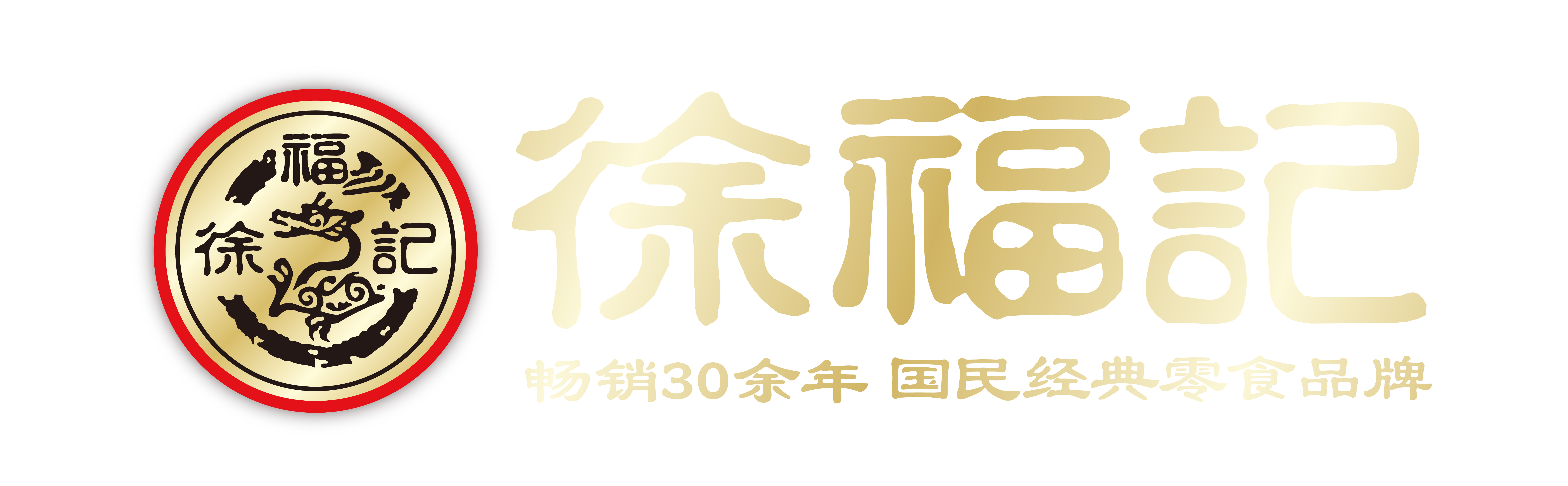 徐福记