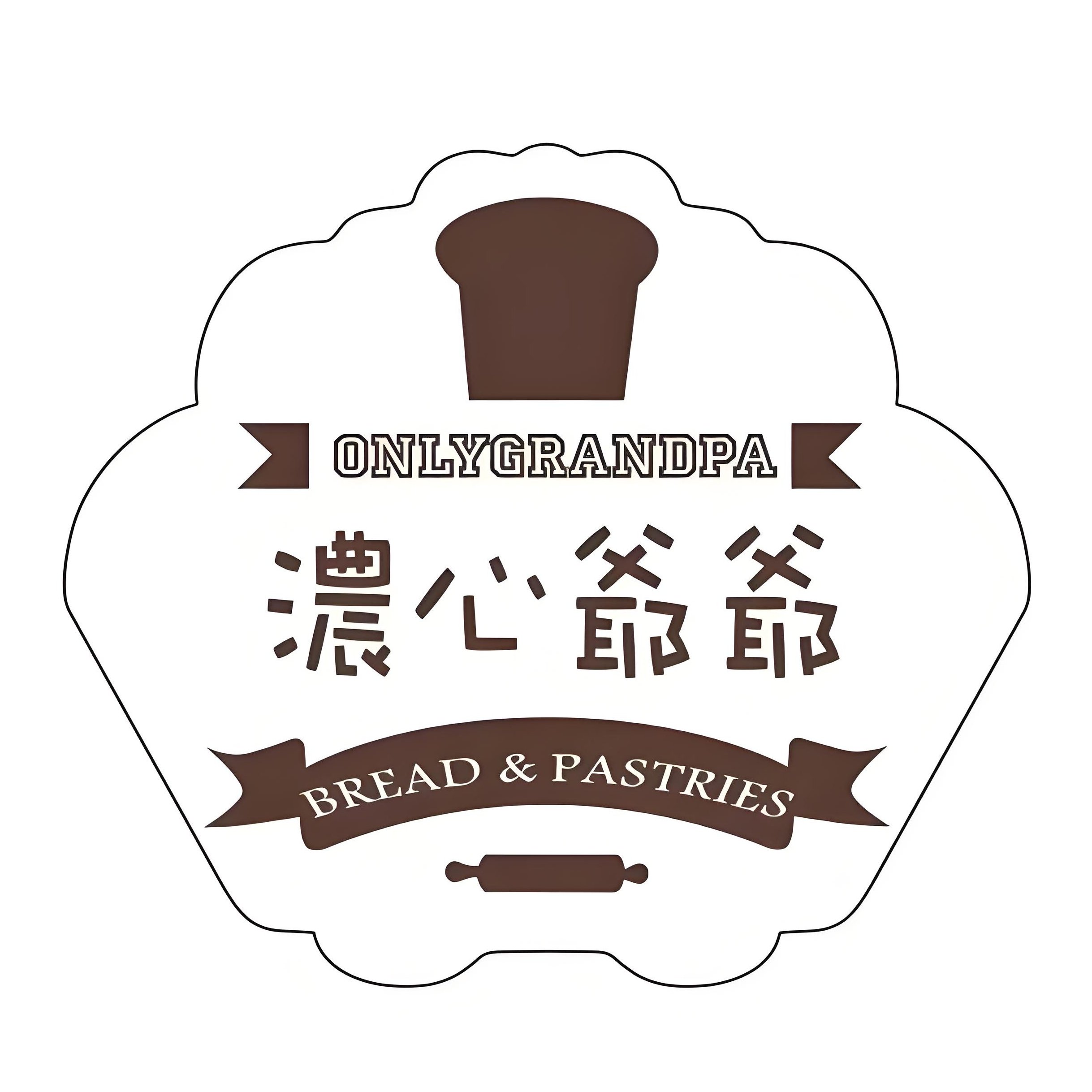 浓心爷爷